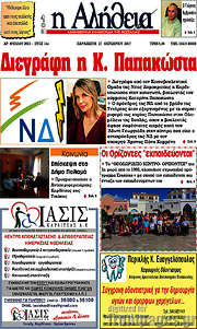 /Η Αλήθεια