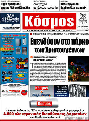 Πρωτοσέλιδο Κόσμος