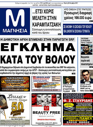Πρωτοσέλιδο Μαγνησία