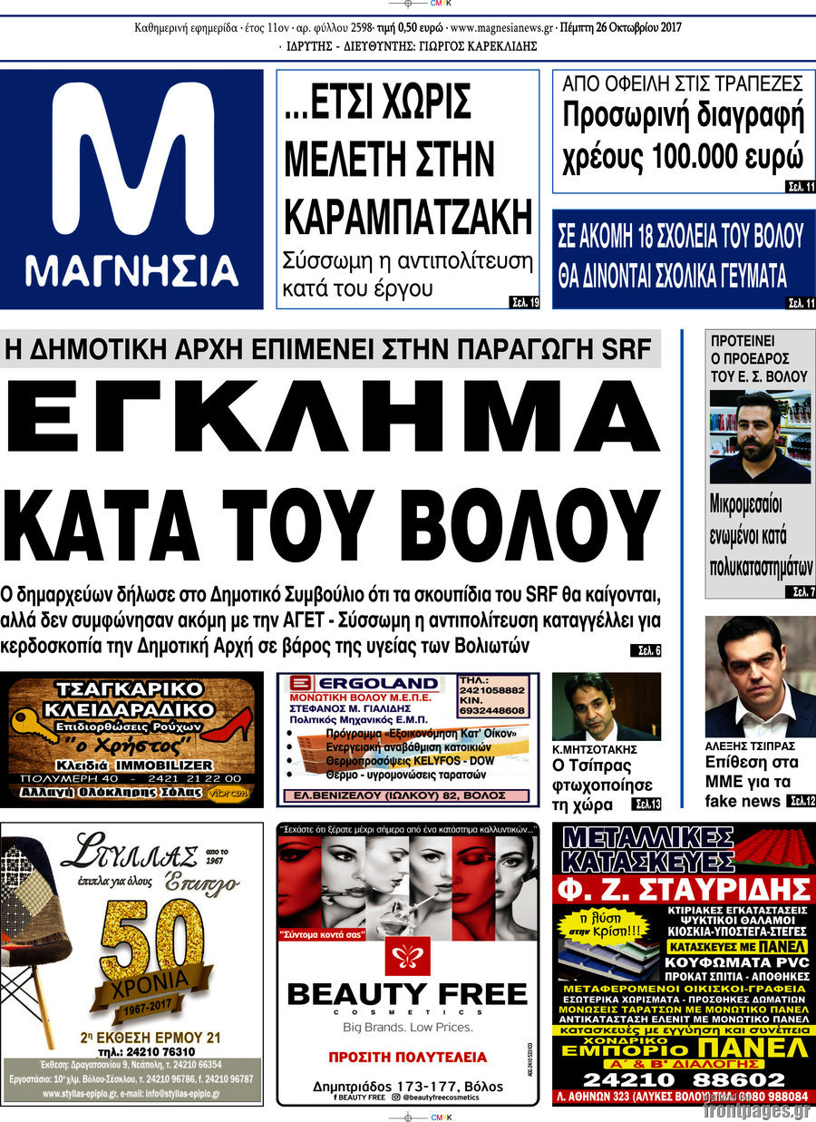 Μαγνησία