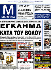 /Μαγνησία