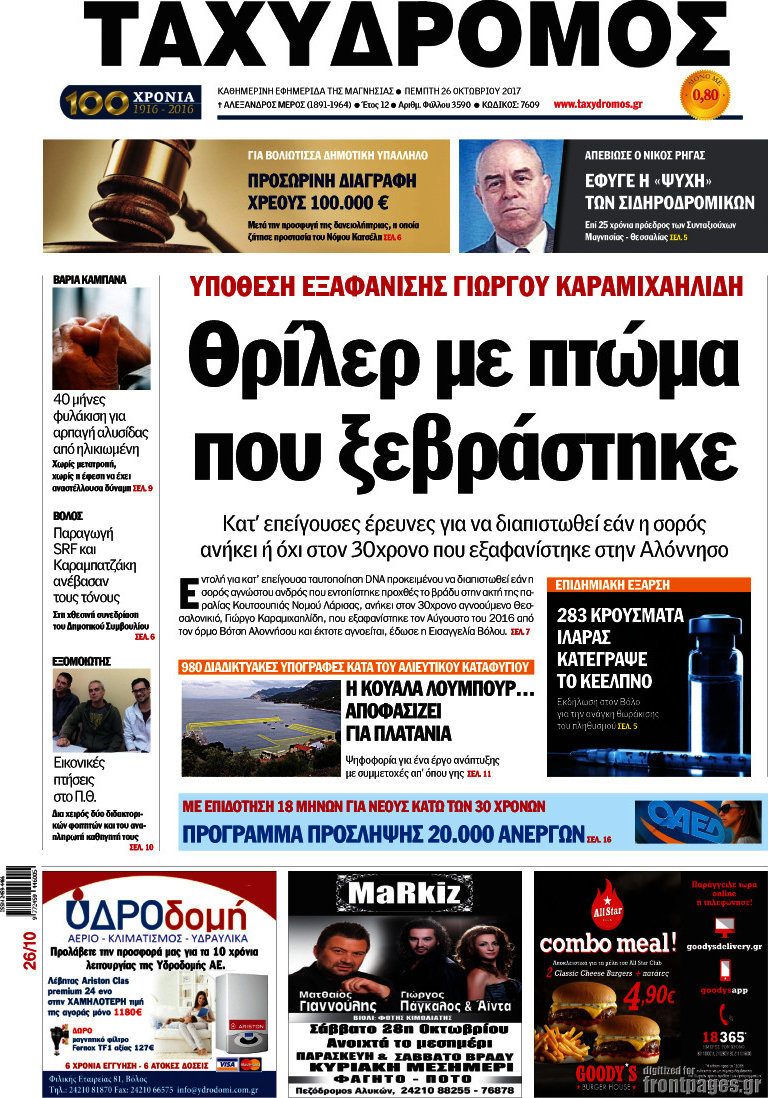 Ταχυδρόμος