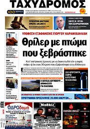 /Ταχυδρόμος