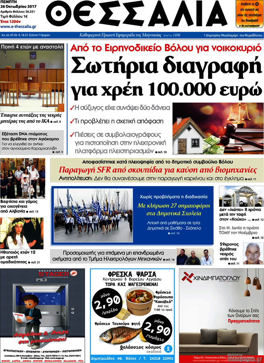 Θεσσαλία