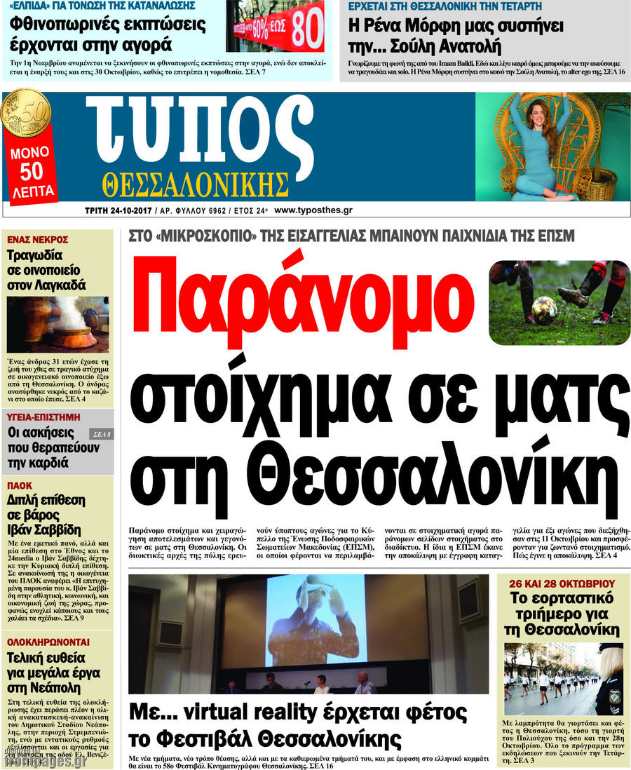Τύπος Θεσσαλονίκης