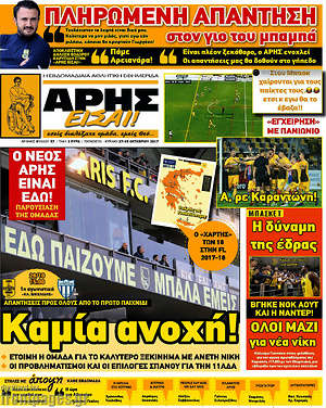 Πρωτοσέλιδο εφημερίδας Άρης είσαι - protoselida