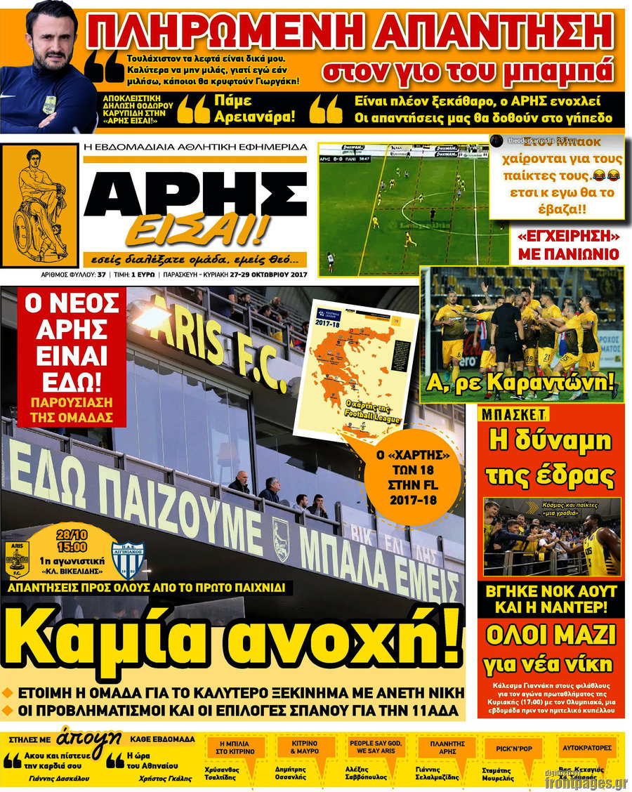 Άρης είσαι
