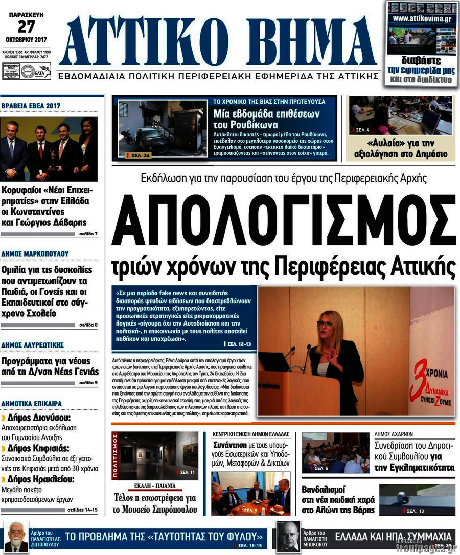 Αττικό Βήμα