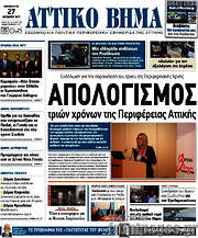/Αττικό Βήμα