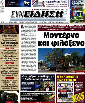 Πρωτοσέλιδο Συνείδηση