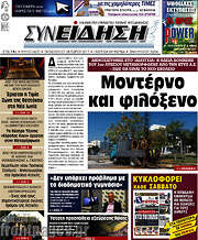 /Συνείδηση