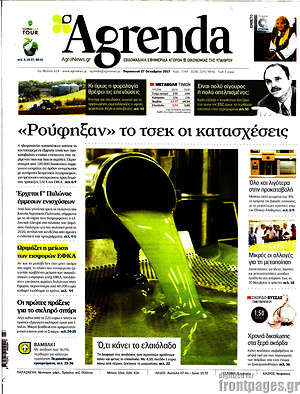 Πρωτοσέλιδο Agrenda