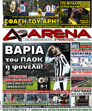 Πρωτοσέλιδο εφημερίδας Fair Play - protoselida