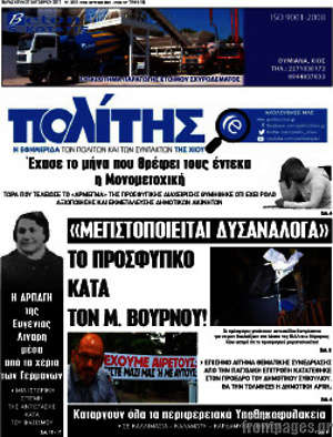 Πρωτοσέλιδο Ο Πολίτης