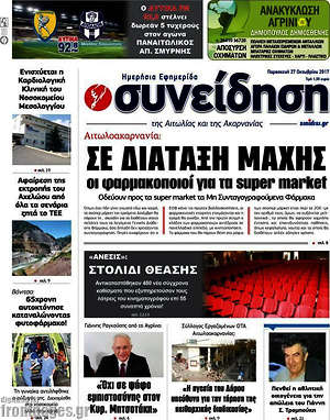 Πρωτοσέλιδο Συνείδηση