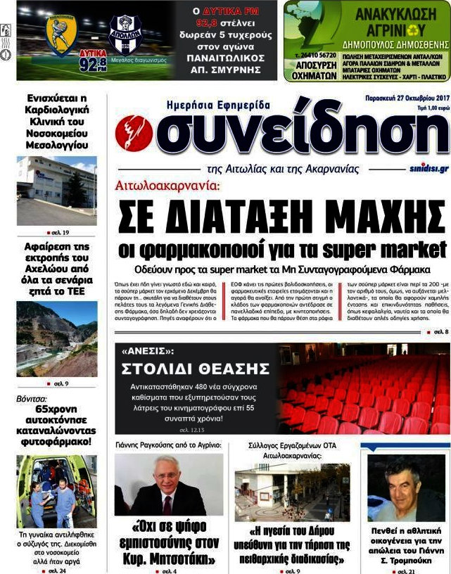 Συνείδηση
