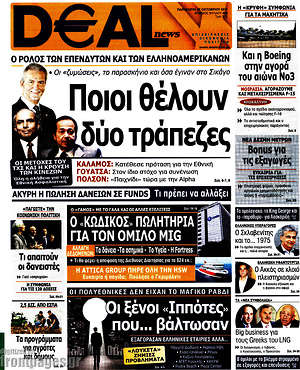 Πρωτοσέλιδο Deal News