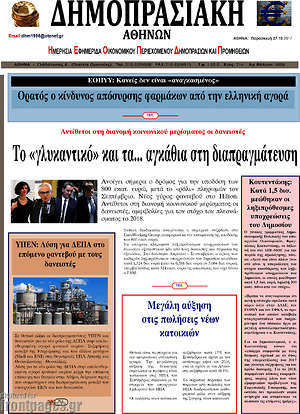 Πρωτοσέλιδο Δημοπρασιακή Αθηνών