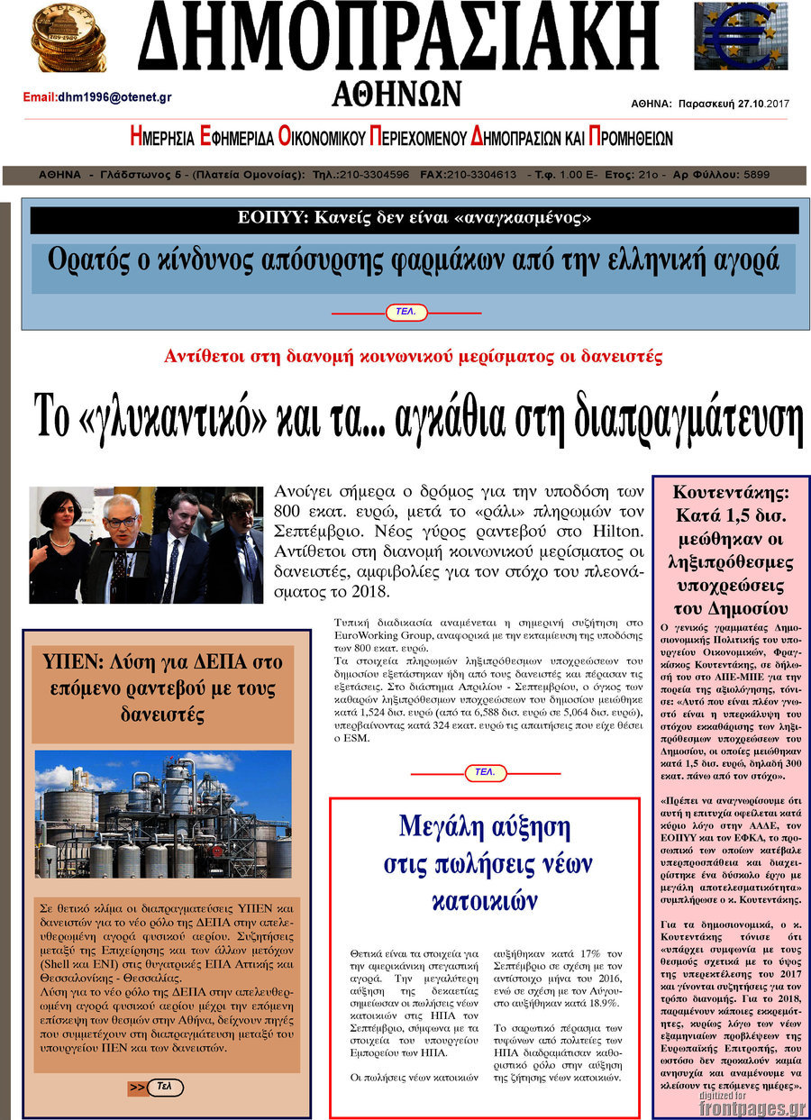 Δημοπρασιακή Αθηνών