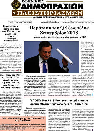 Πρωτοσέλιδο Εφημερίς Δημοπρασιών