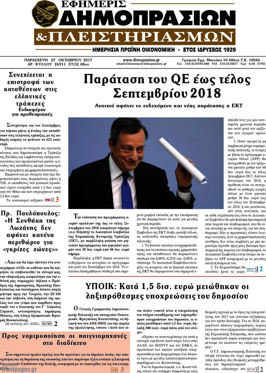 Εφημερίς Δημοπρασιών