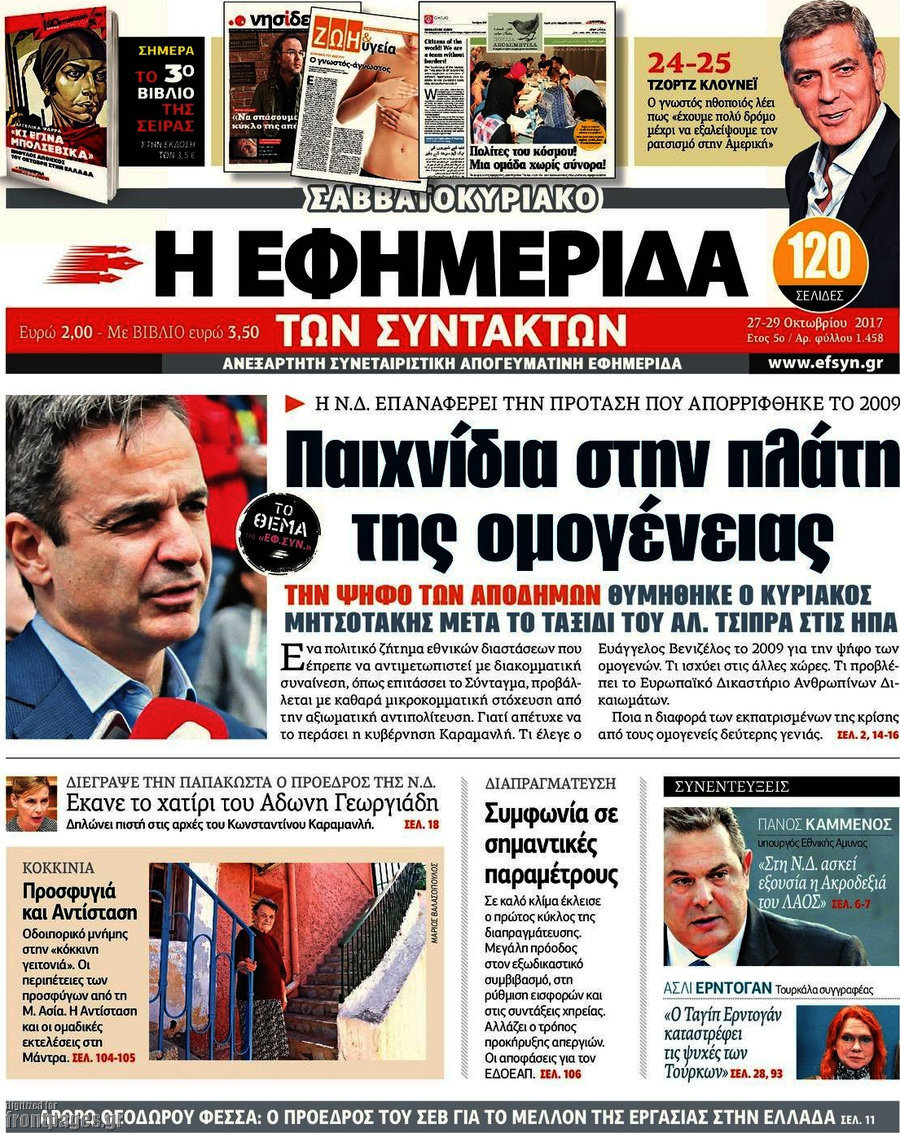 Η εφημερίδα των συντακτών