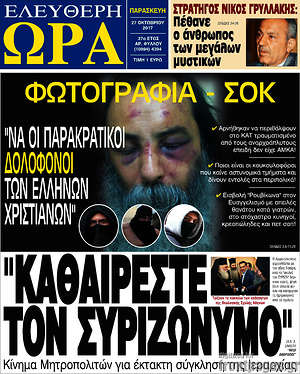 Πρωτοσέλιδο εφημερίδας Ελεύθερη ώρα - protoselida