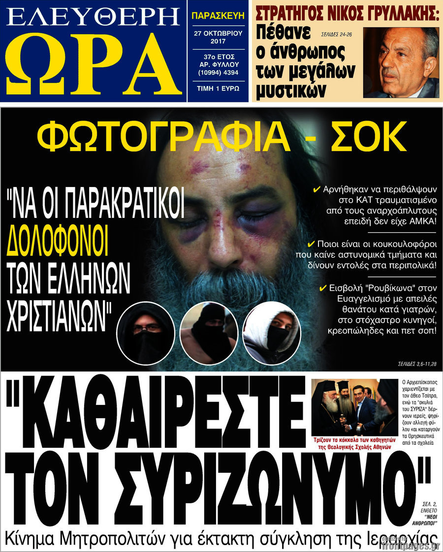 Ελεύθερη ώρα