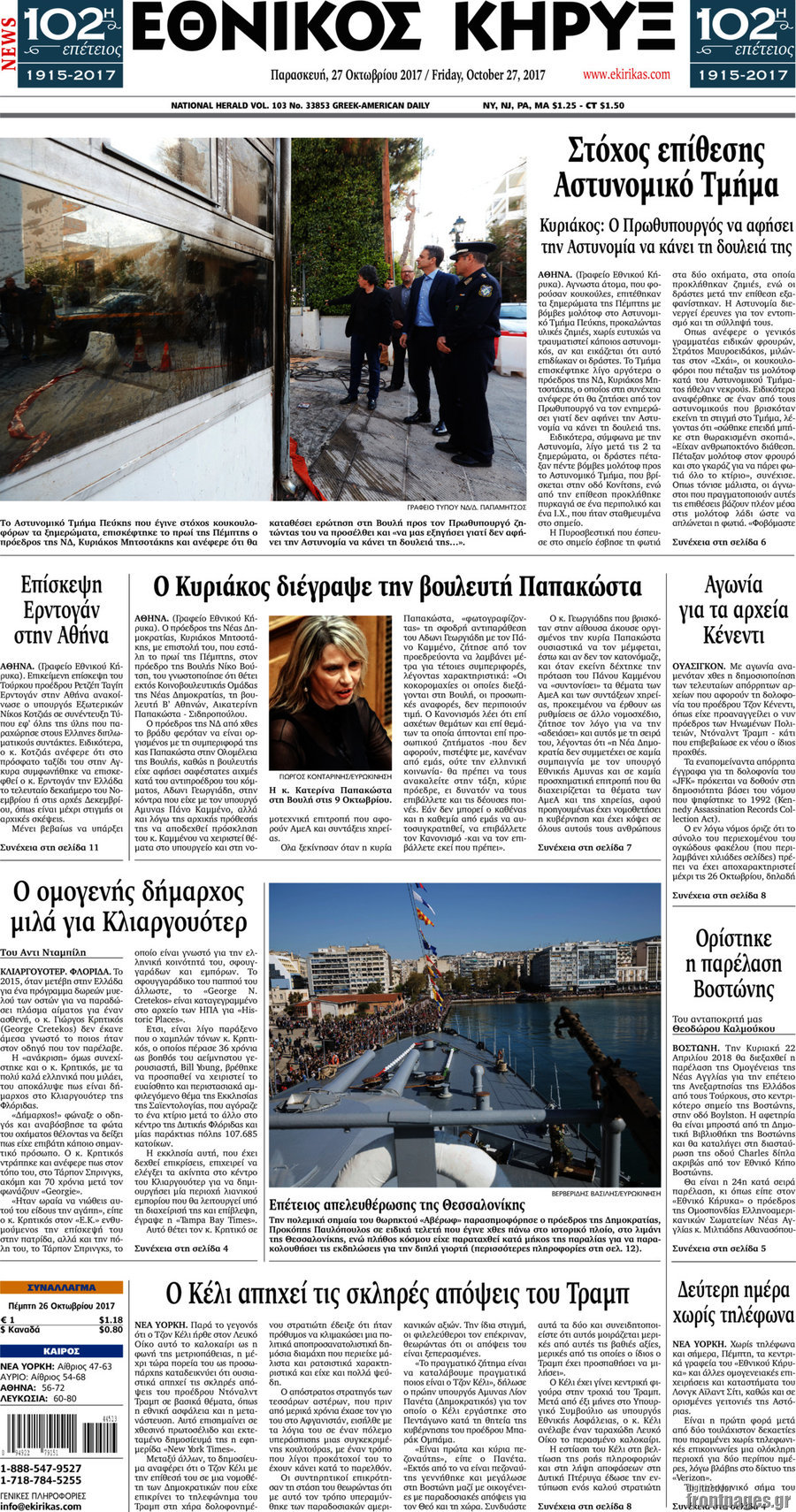 Εθνικός Κήρυξ