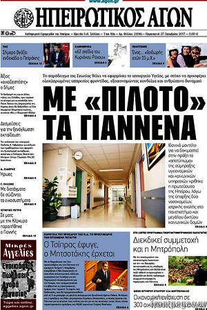 Πρωτοσέλιδο Ηπειρωτικός Αγών