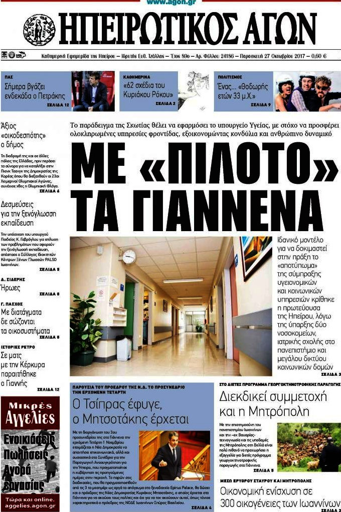 Ηπειρωτικός Αγών