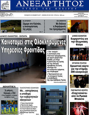 Πρωτοσέλιδο Ανεξάρτητος