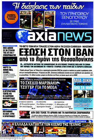 Πρωτοσέλιδο Η Αξία