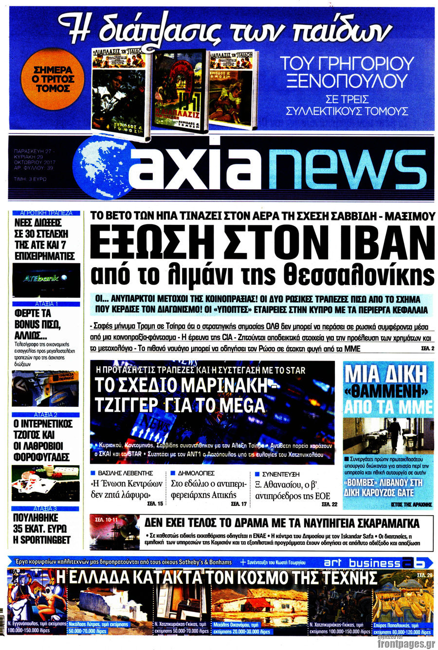 Η Αξία
