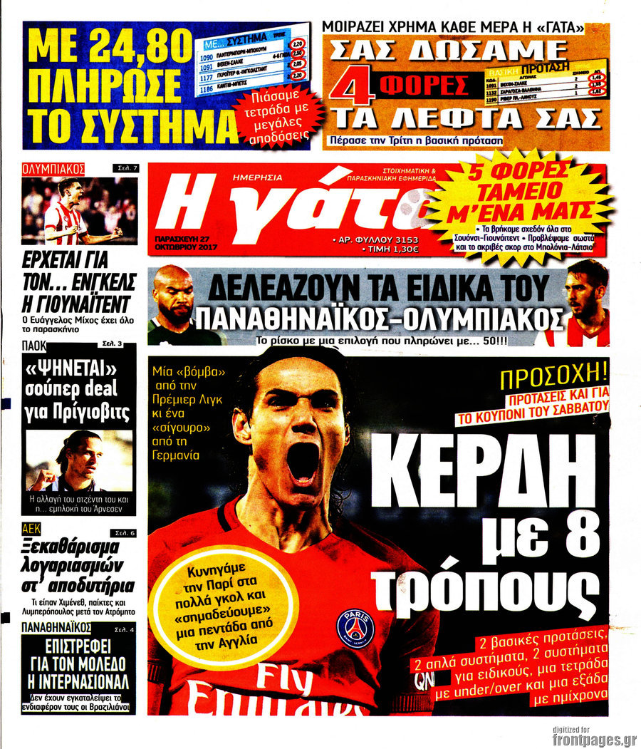 Η Γάτα