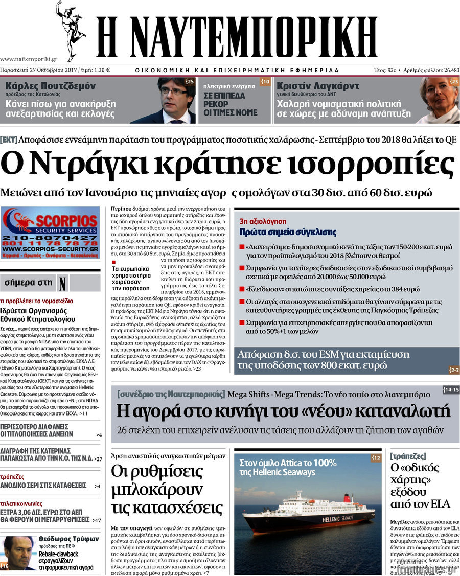 Η Ναυτεμπορική