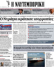 /Η Ναυτεμπορική