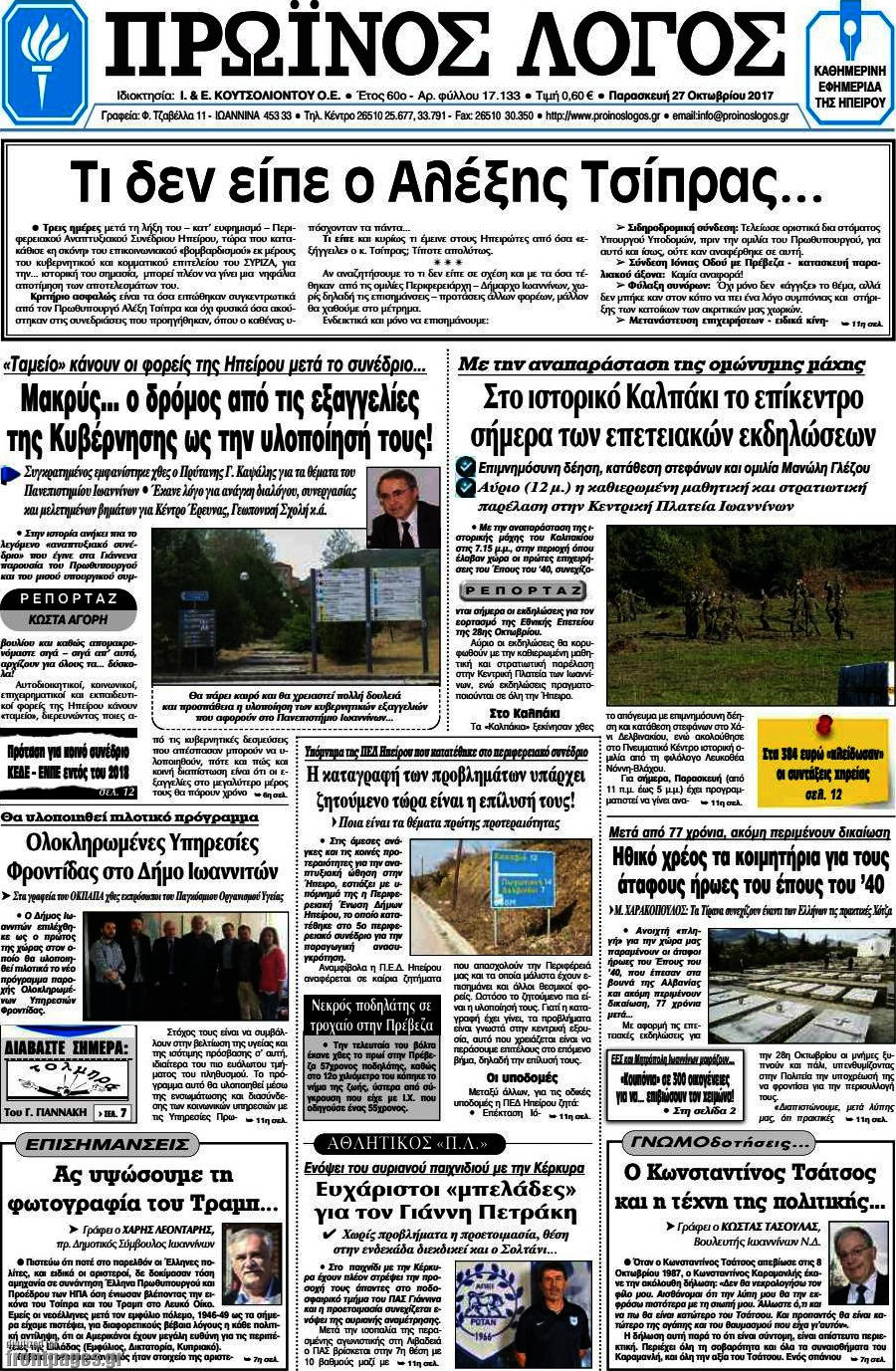 Πρωινός Λόγος