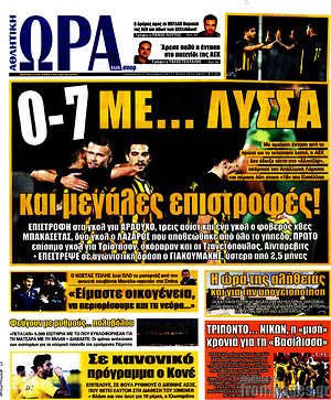 Πρωτοσέλιδο εφημερίδας Η Ώρα των Σπορ - protoselida