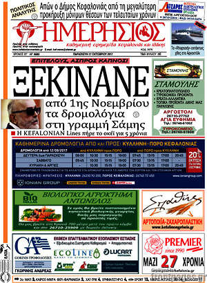 Πρωτοσέλιδο Ημερήσιος