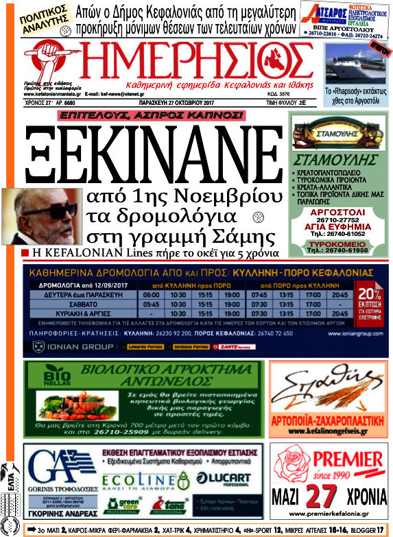 Ημερήσιος