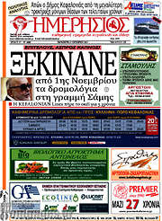 /Ημερήσιος