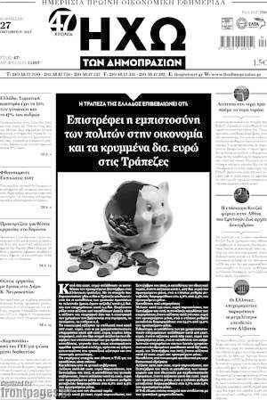 Πρωτοσέλιδο Ηχώ των Δημοπρασιών