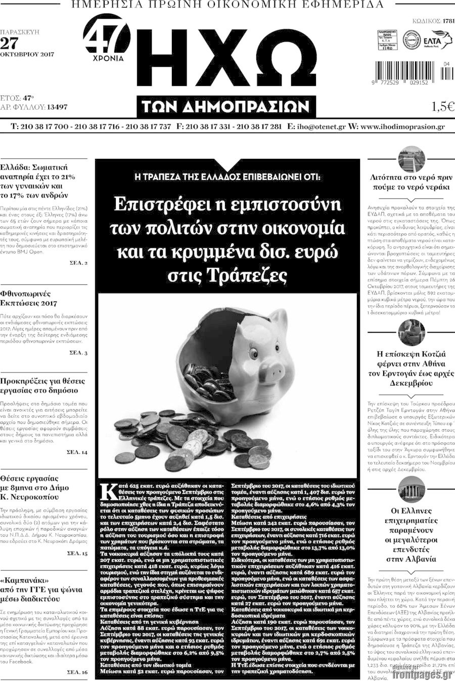 Ηχώ των Δημοπρασιών