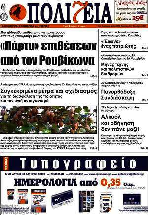 Πρωτοσέλιδο Πολιτεία
