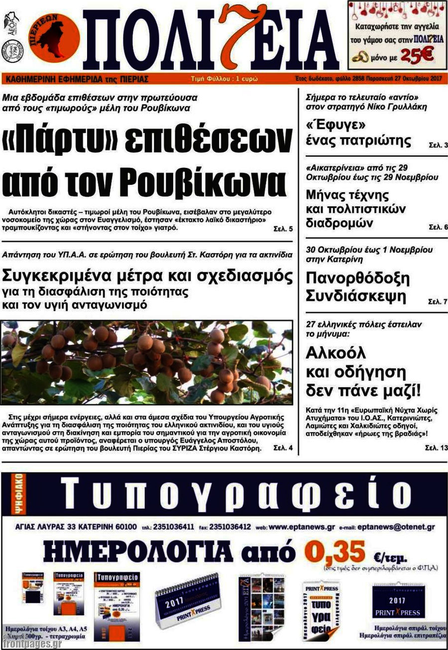 Πολιτεία