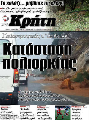 Πρωτοσέλιδο Νέα Κρήτη