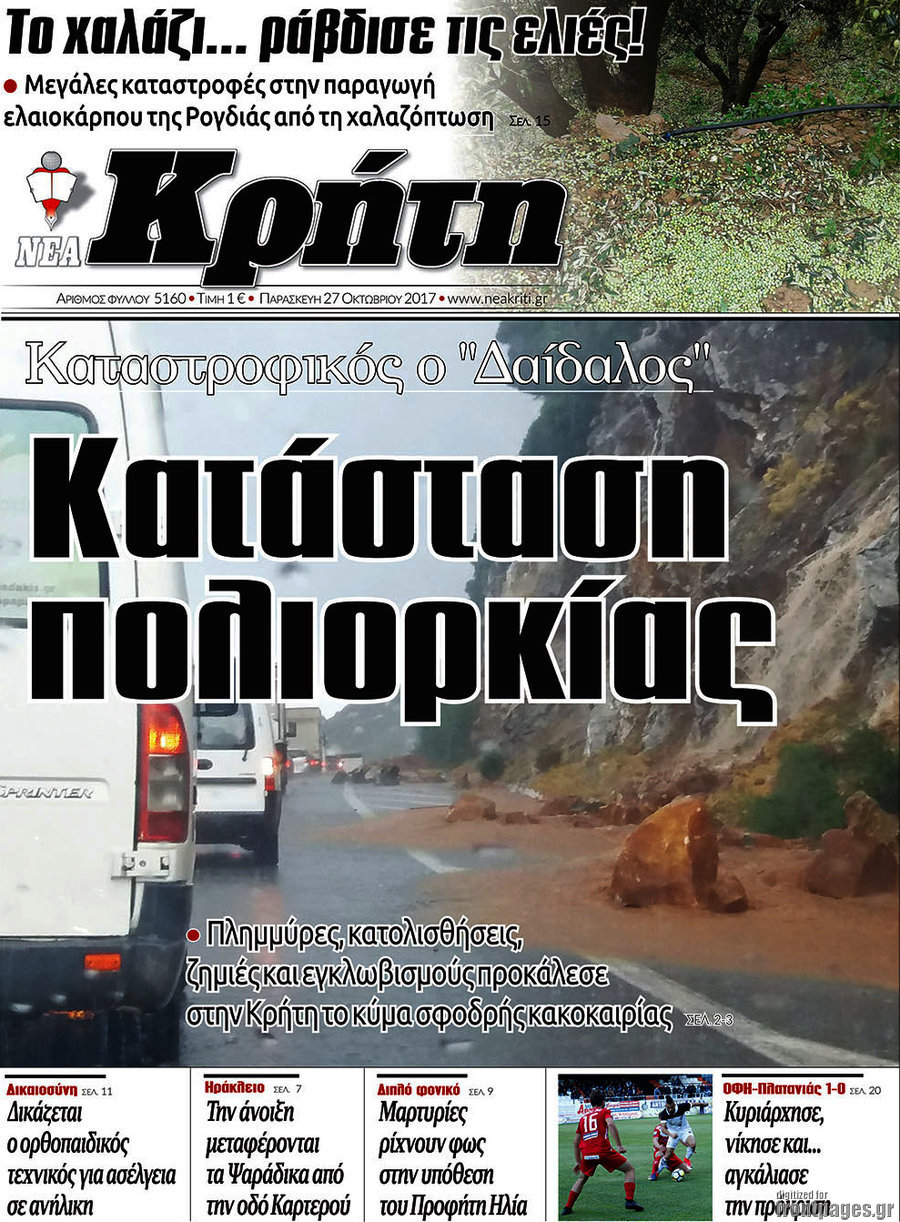 Νέα Κρήτη