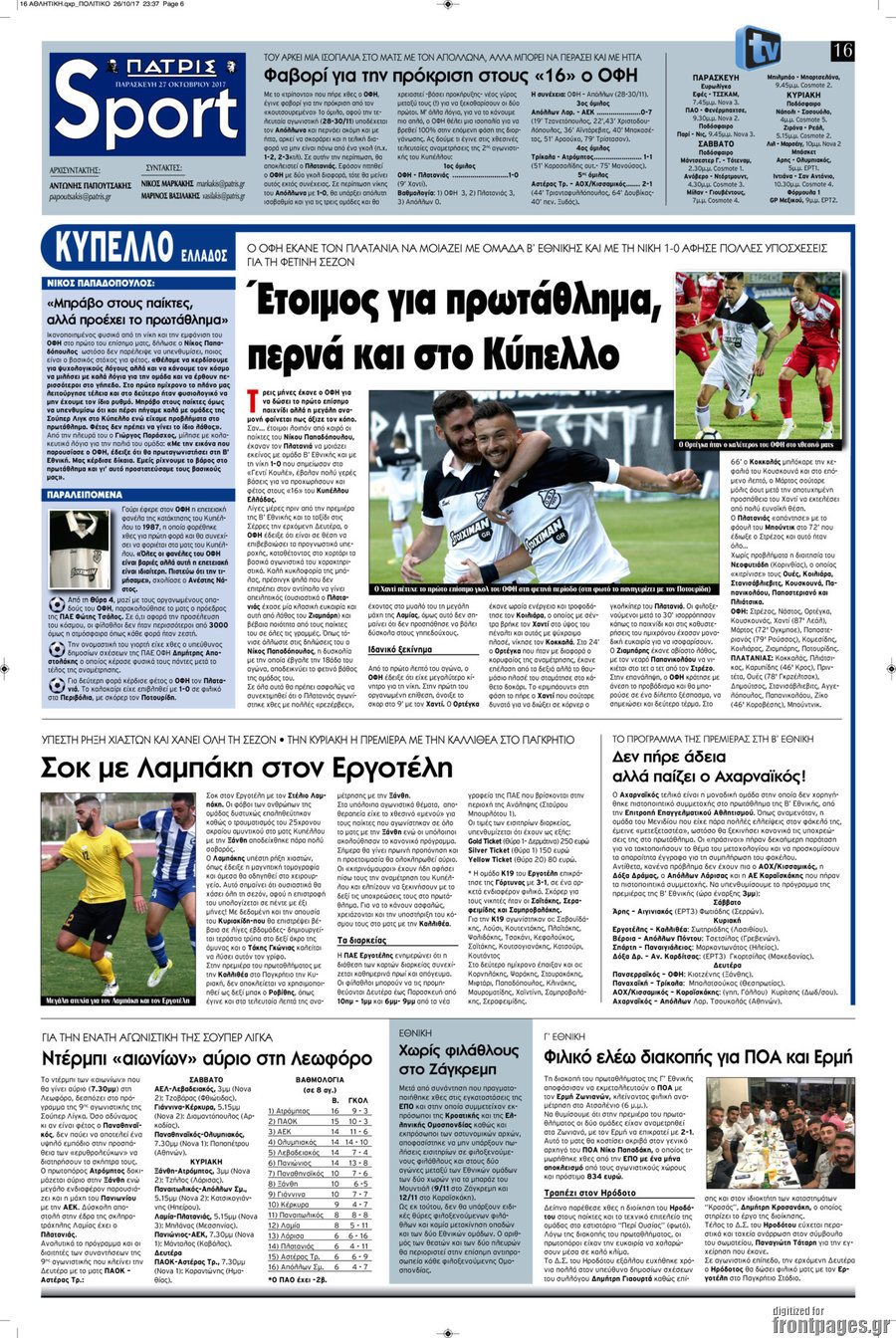 Πατρίς