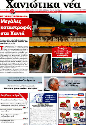 Πρωτοσέλιδο Χανιώτικα Νέα